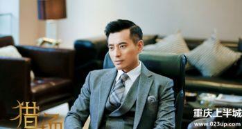 猎场第十三集福利在线,福利在线，职场风云再起