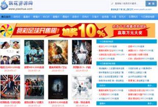 飘花电影网福利在线,在线观影畅享不停